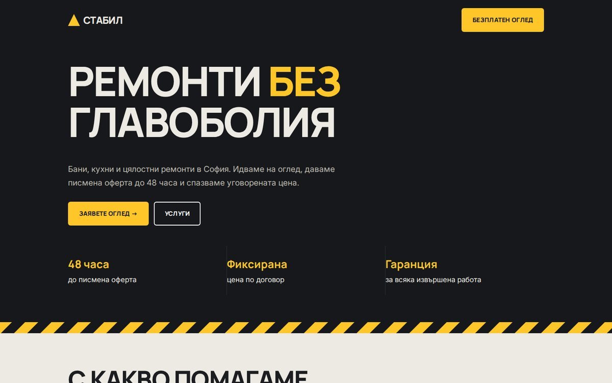 Демо сайт за Стабил Ремонти