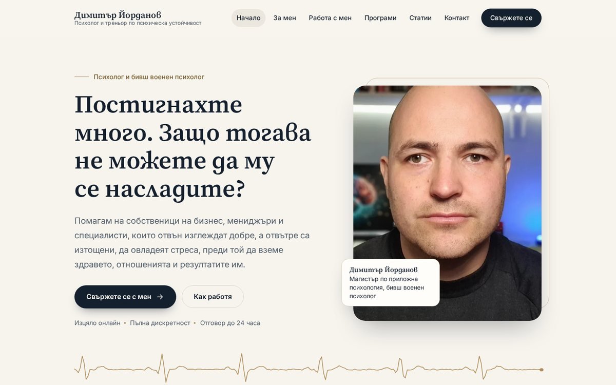 Началната страница на dimitaryordanov.com